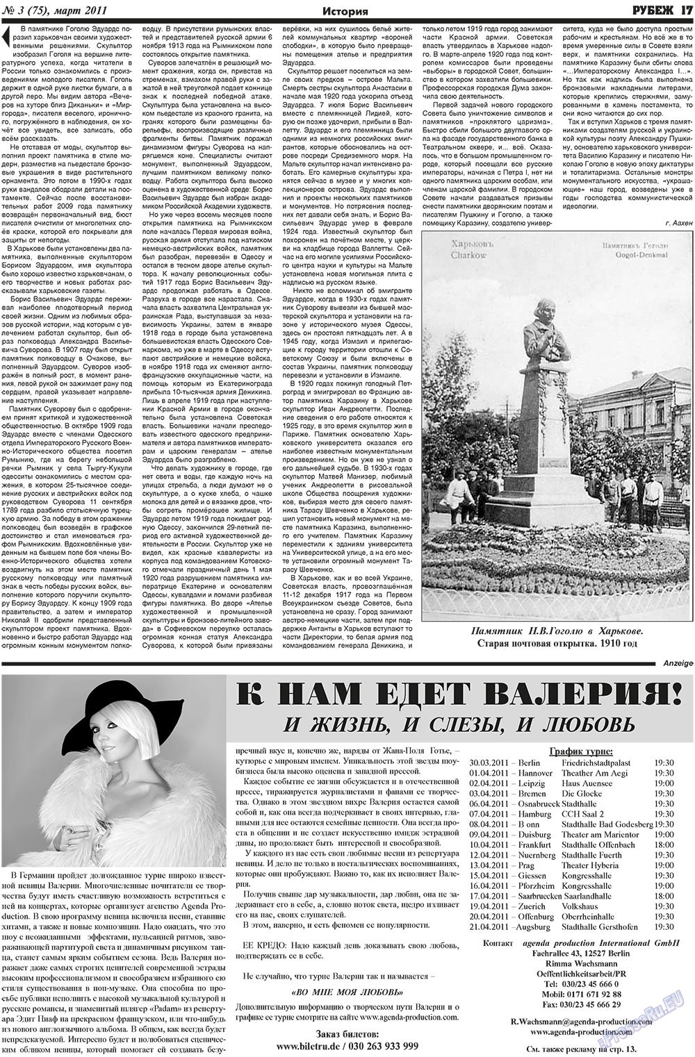 Рубеж (газета). 2011 год, номер 3, стр. 17