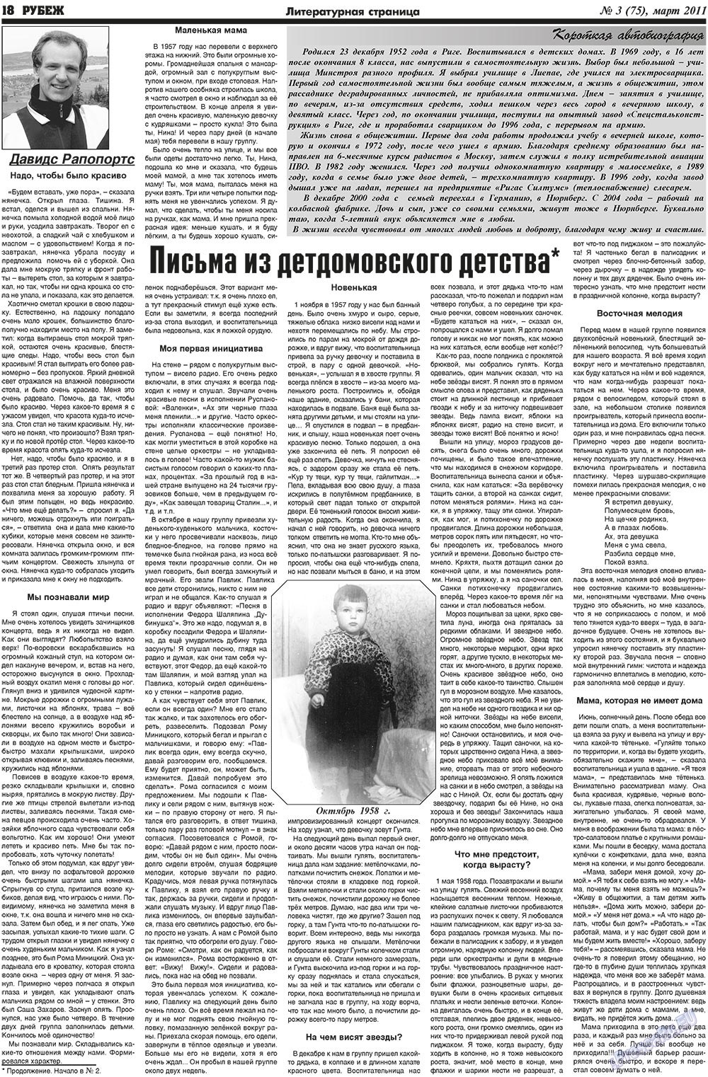 Рубеж (газета). 2011 год, номер 3, стр. 18