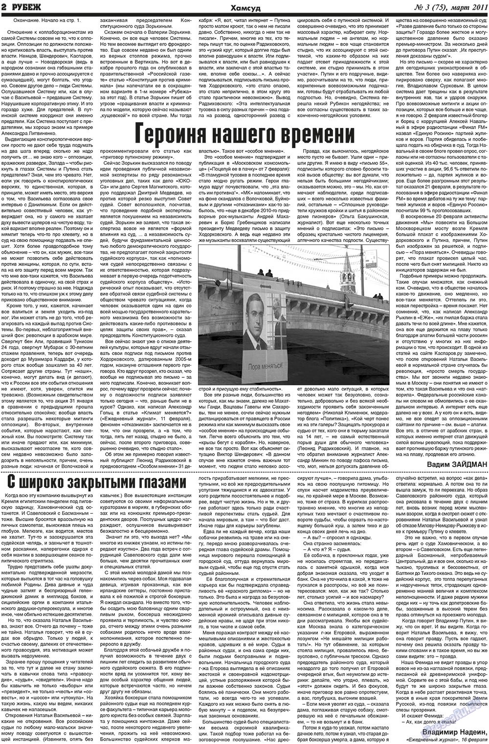 Рубеж (газета). 2011 год, номер 3, стр. 2