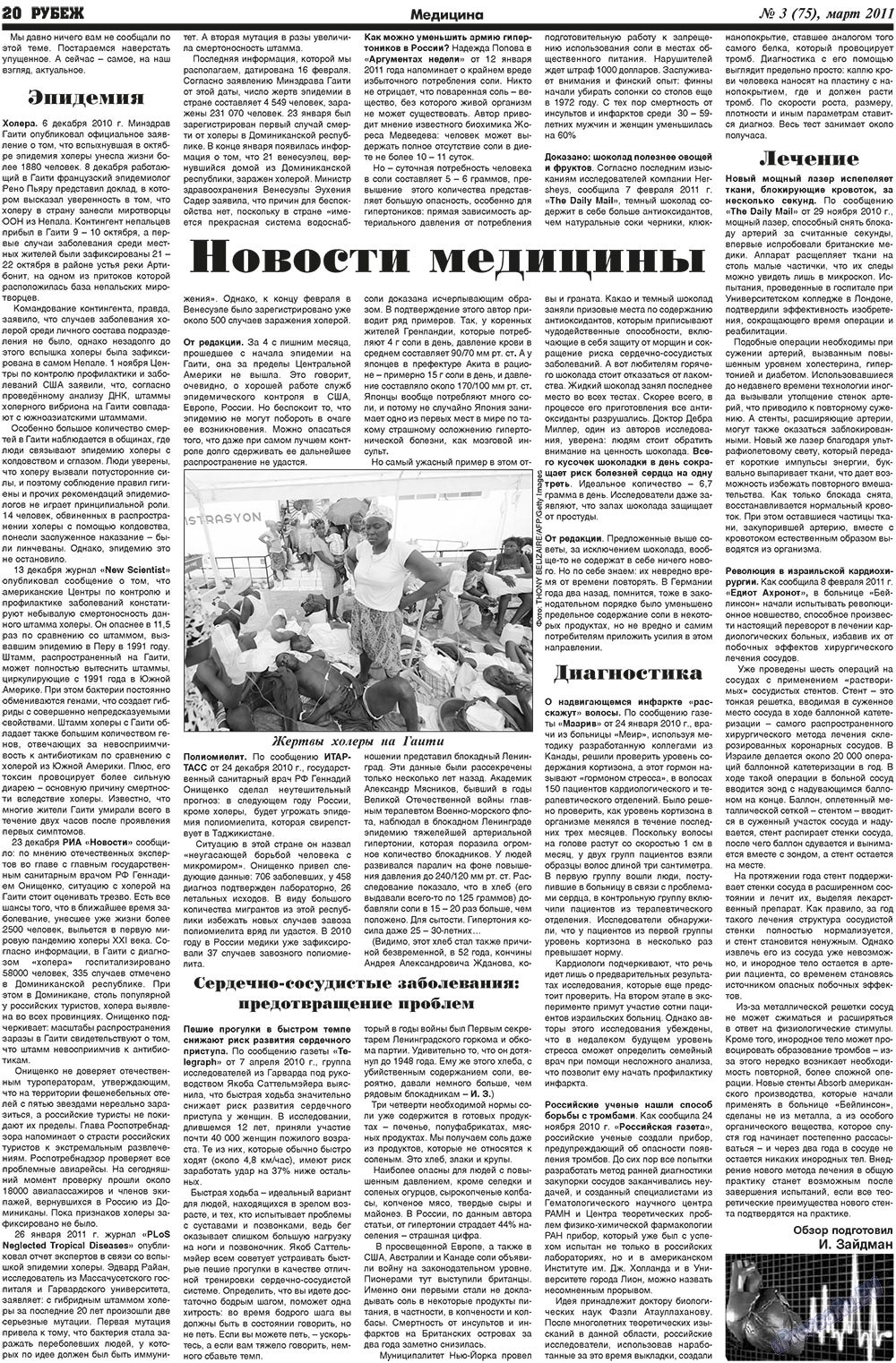 Рубеж (газета). 2011 год, номер 3, стр. 20