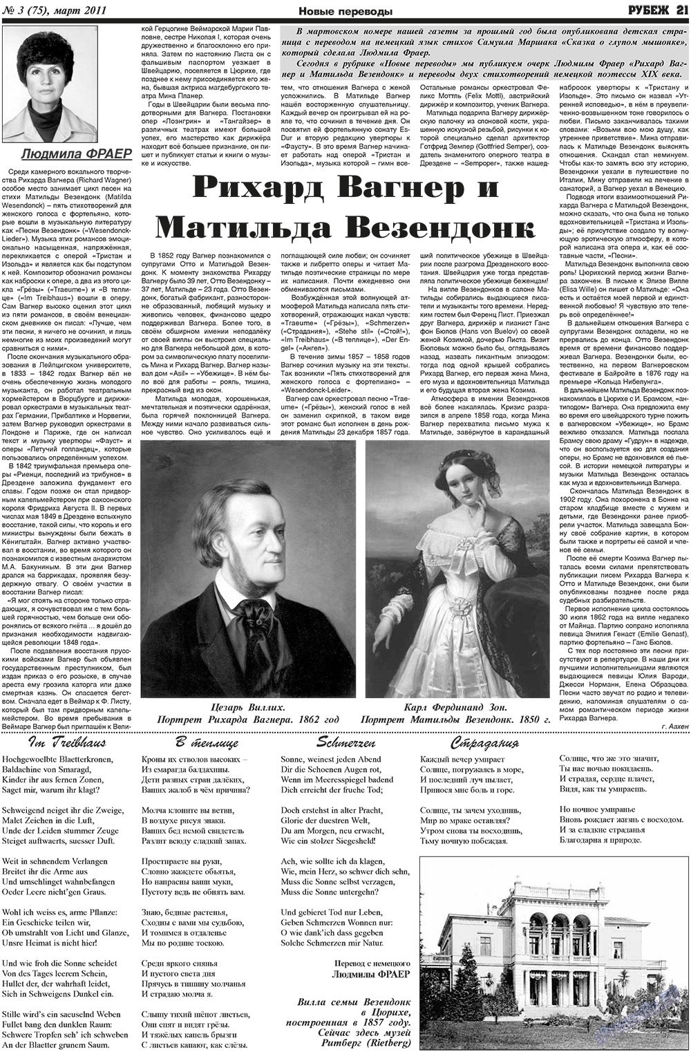 Рубеж (газета). 2011 год, номер 3, стр. 21
