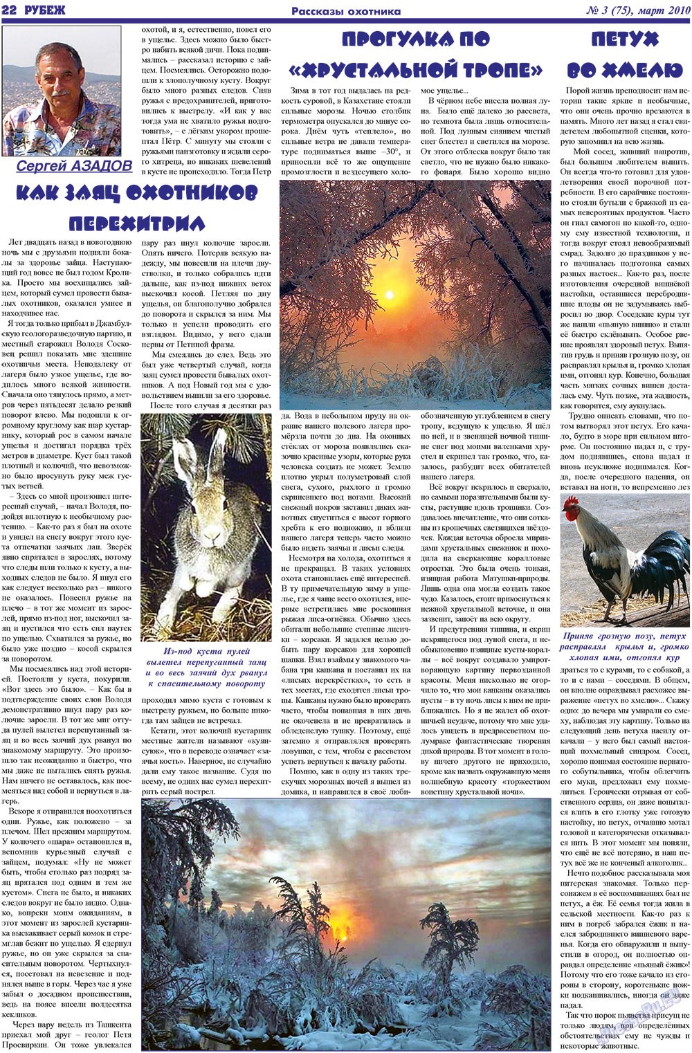 Рубеж (газета). 2011 год, номер 3, стр. 22