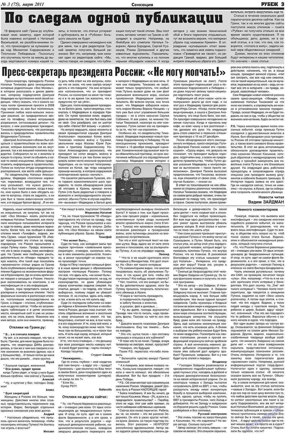 Рубеж (газета). 2011 год, номер 3, стр. 3