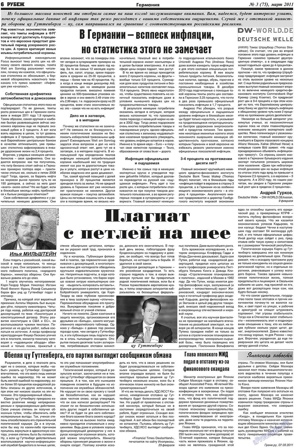 Рубеж (газета). 2011 год, номер 3, стр. 6