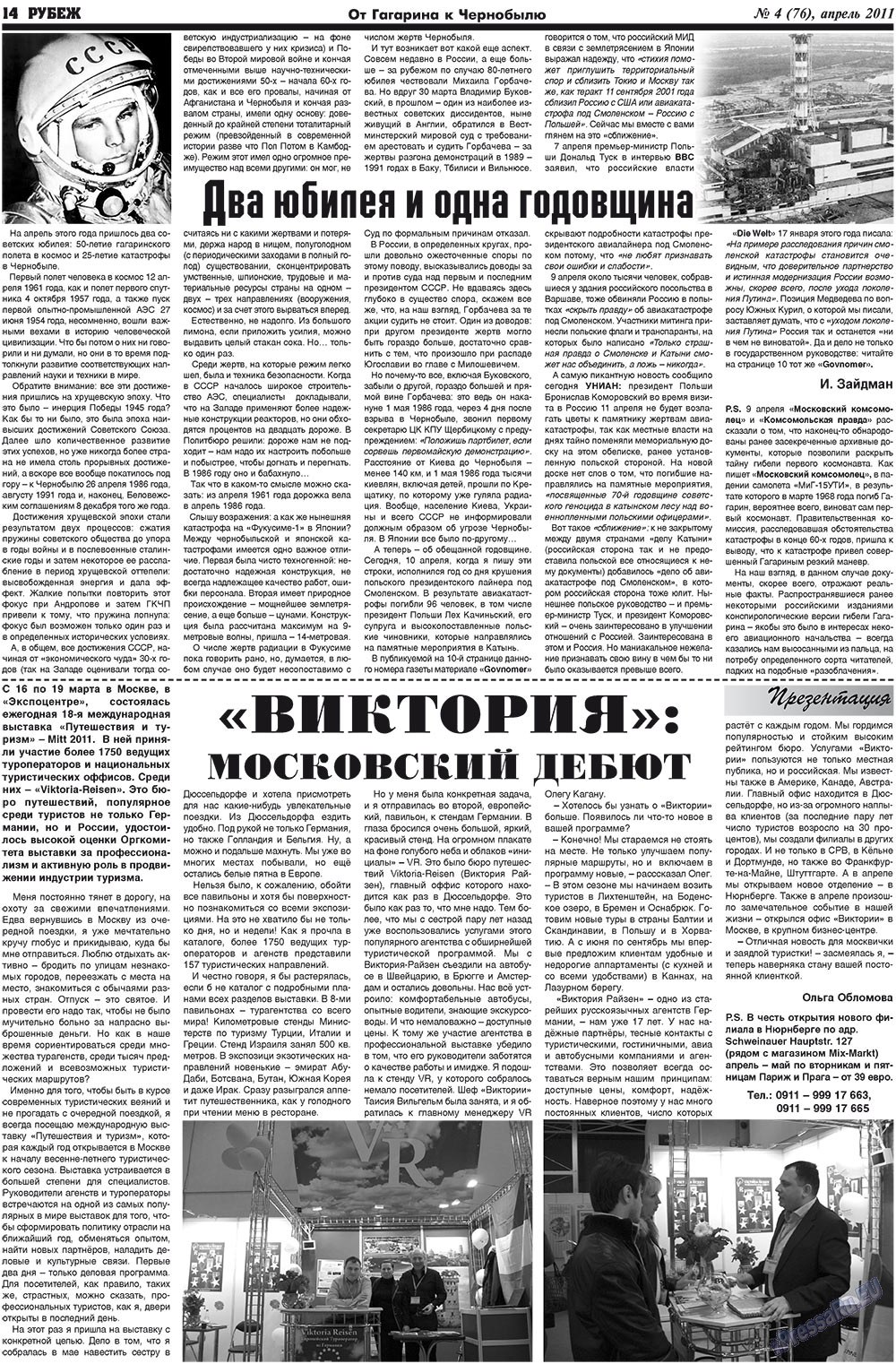 Рубеж (газета). 2011 год, номер 4, стр. 14