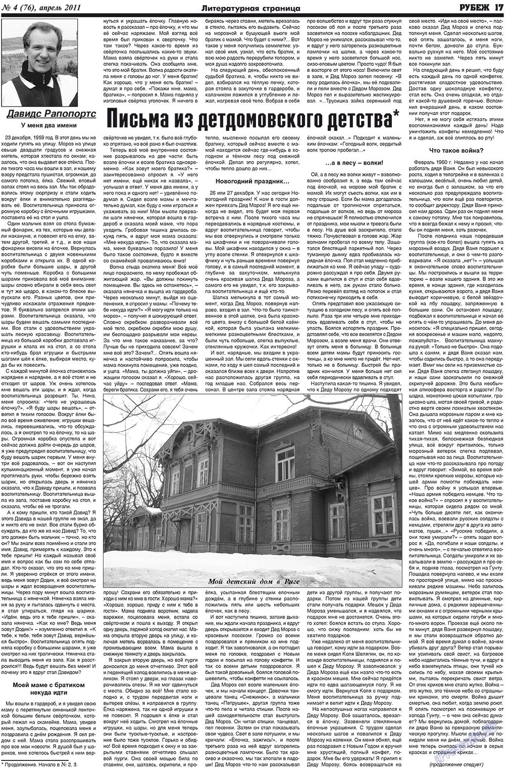 Рубеж (газета). 2011 год, номер 4, стр. 17