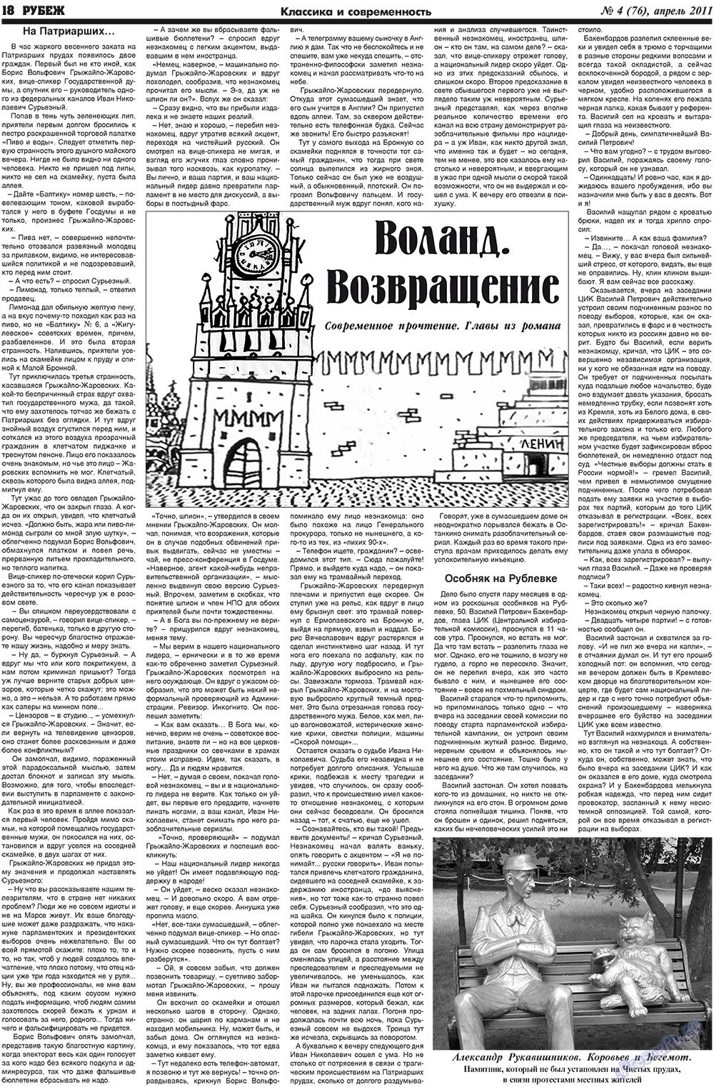 Рубеж (газета). 2011 год, номер 4, стр. 18