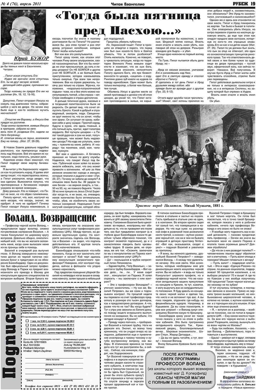 Рубеж (газета). 2011 год, номер 4, стр. 19