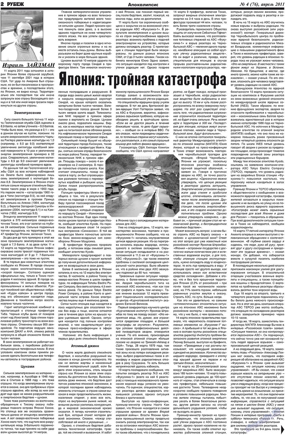 Рубеж (газета). 2011 год, номер 4, стр. 2