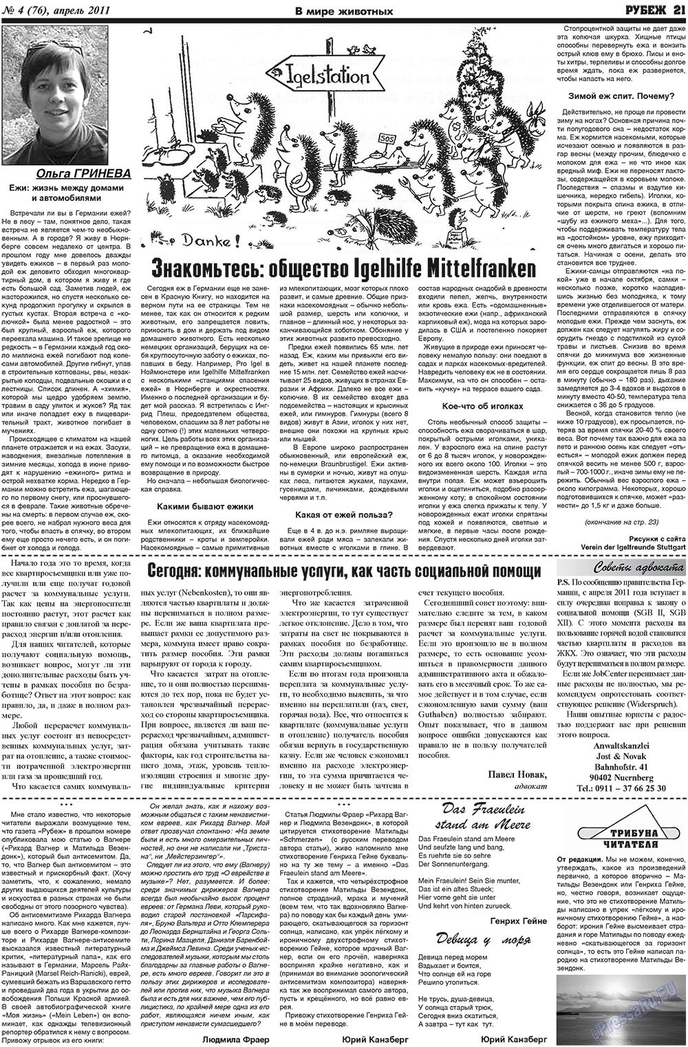 Рубеж (газета). 2011 год, номер 4, стр. 21