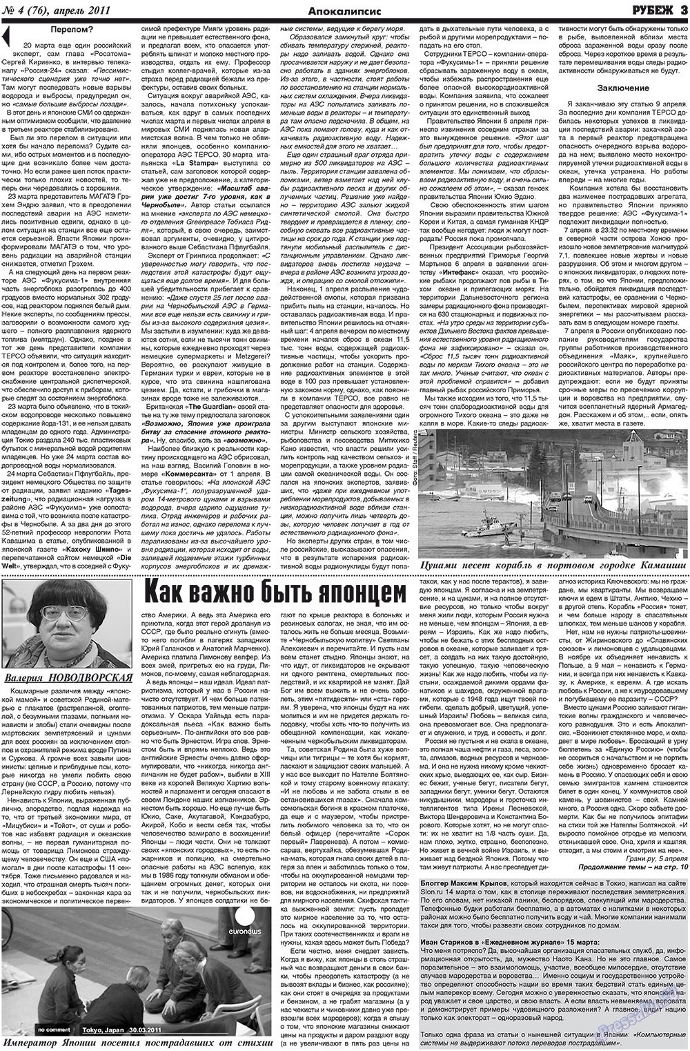 Рубеж (газета). 2011 год, номер 4, стр. 3