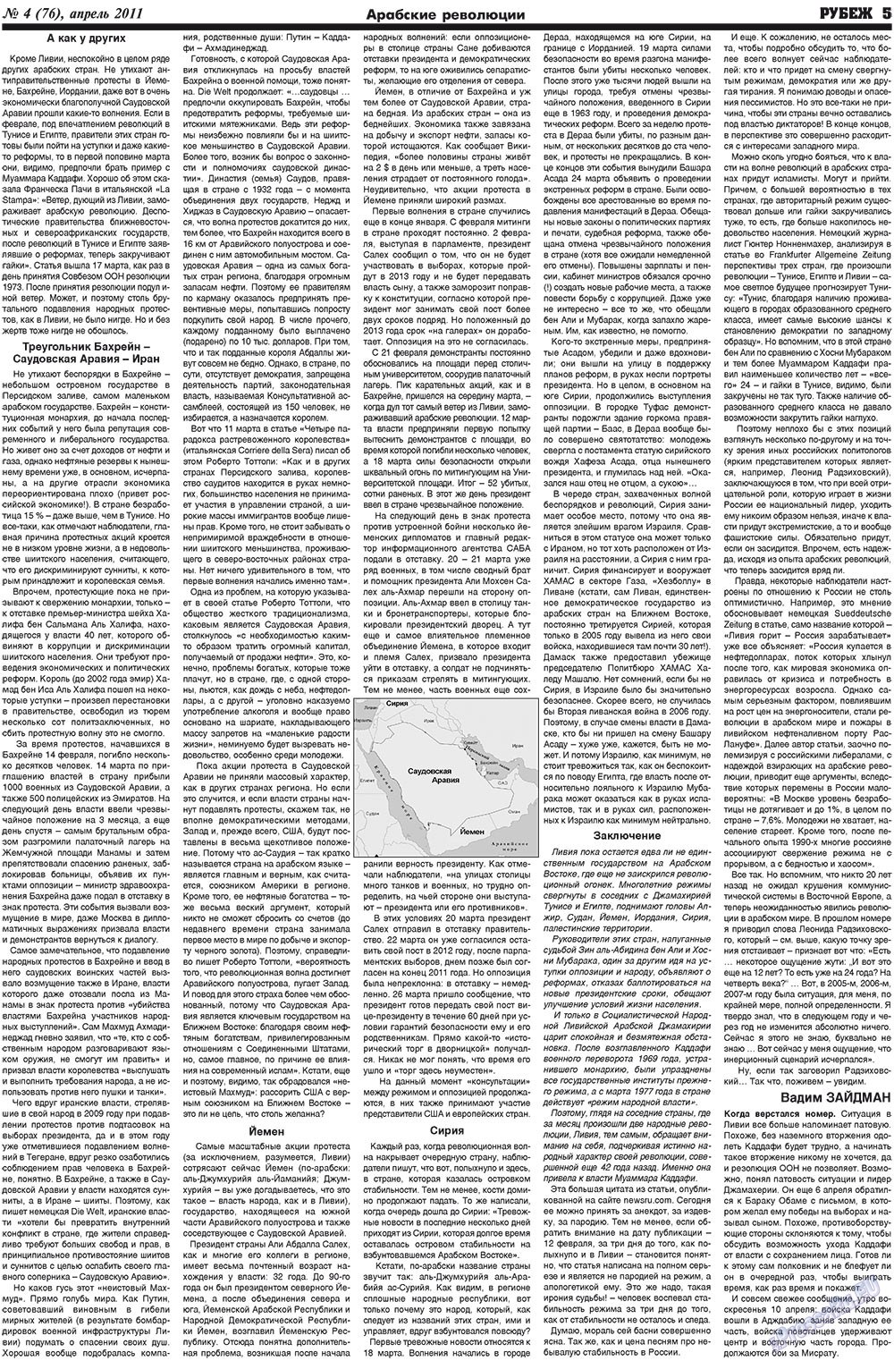 Rubezh (Zeitung). 2011 Jahr, Ausgabe 4, Seite 5