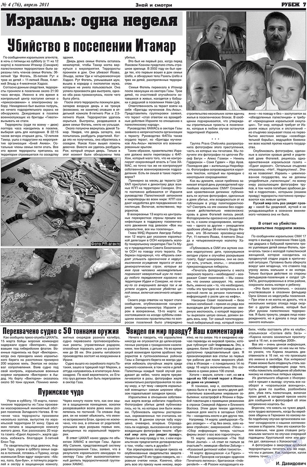 Rubezh (Zeitung). 2011 Jahr, Ausgabe 4, Seite 7