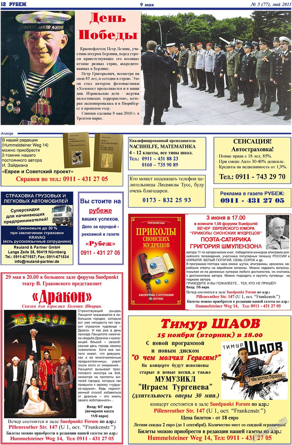 Рубеж, газета. 2011 №5 стр.12