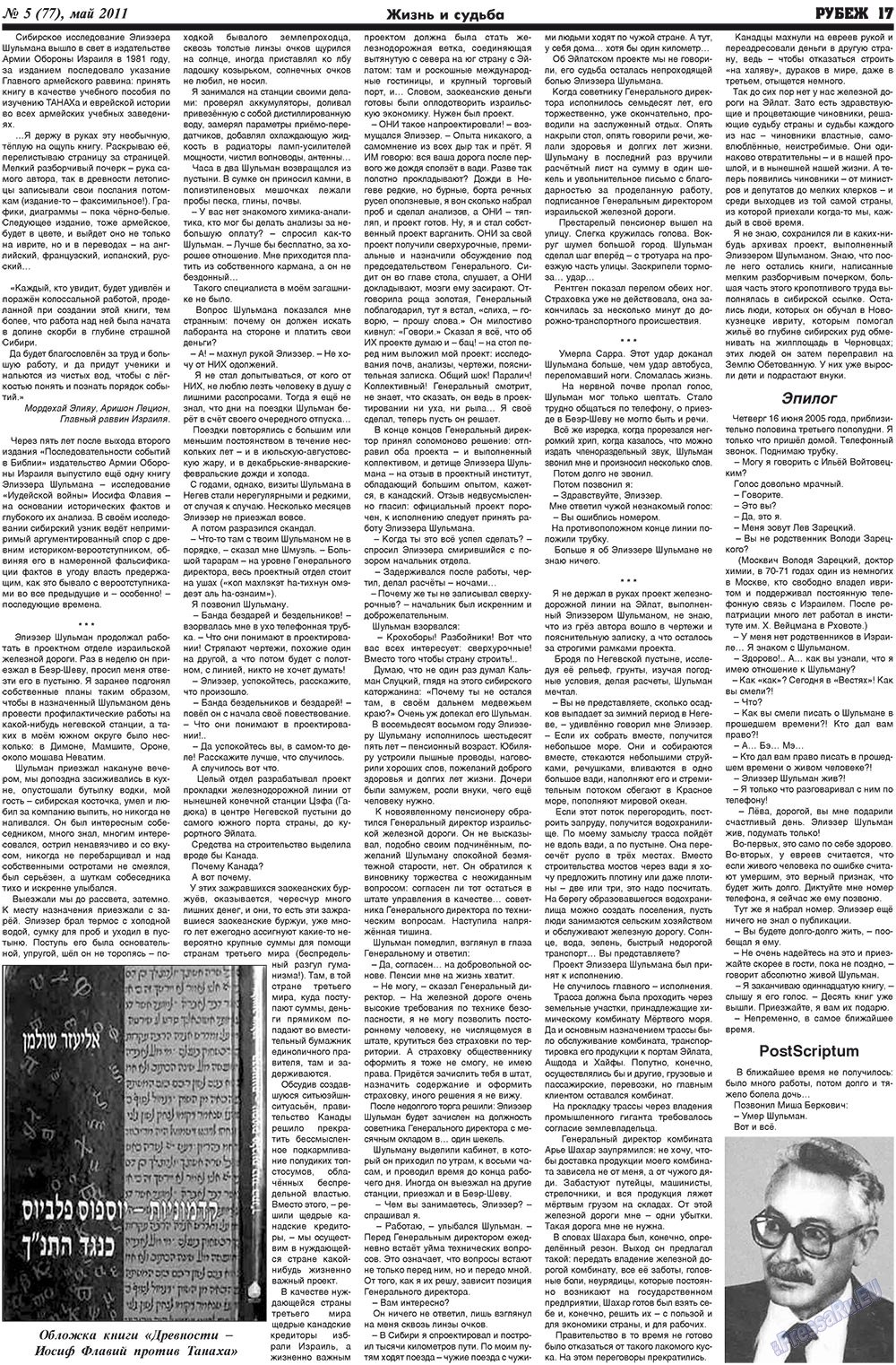 Rubezh (Zeitung). 2011 Jahr, Ausgabe 5, Seite 17