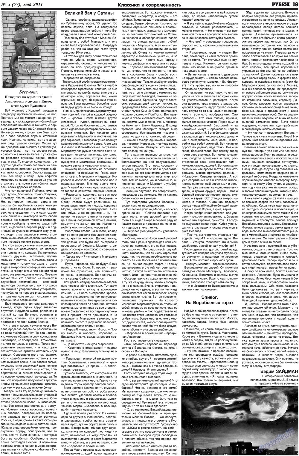 Rubezh (Zeitung). 2011 Jahr, Ausgabe 5, Seite 19