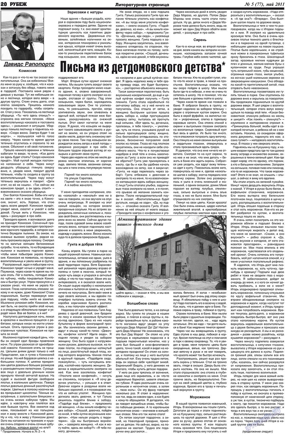 Rubezh (Zeitung). 2011 Jahr, Ausgabe 5, Seite 20