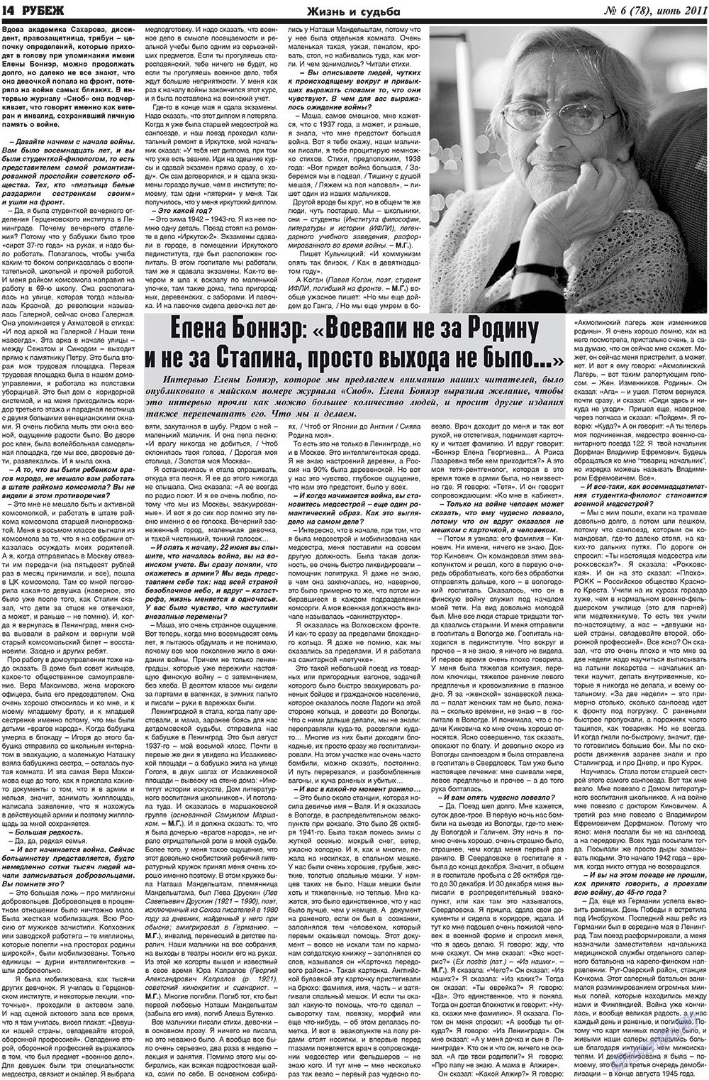 Rubezh (Zeitung). 2011 Jahr, Ausgabe 6, Seite 14