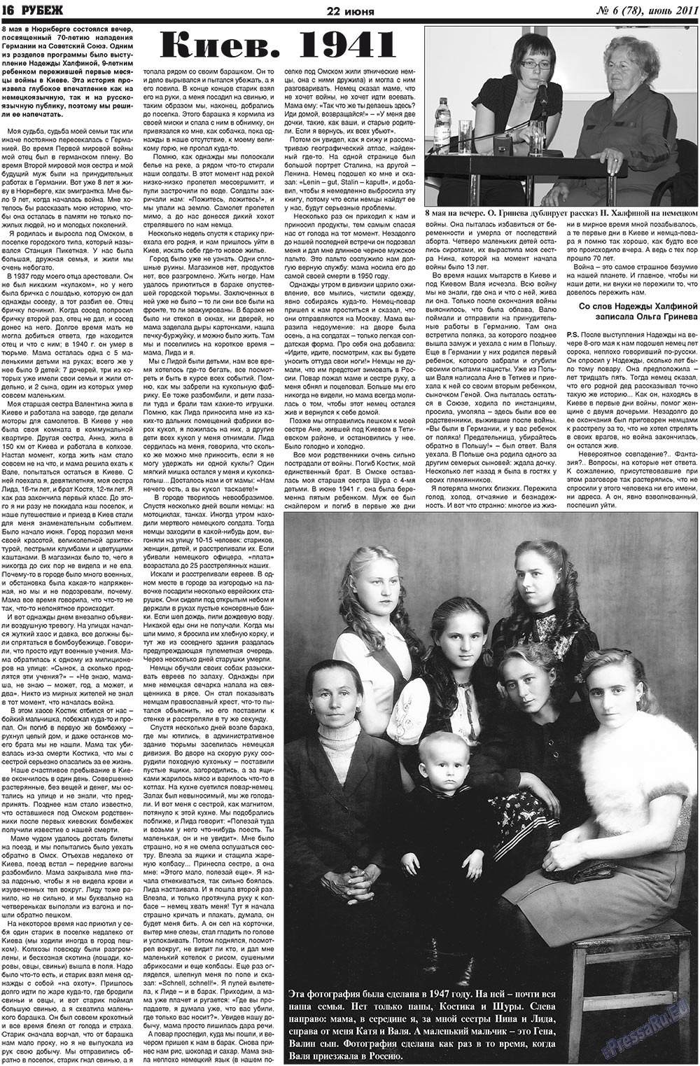 Rubezh (Zeitung). 2011 Jahr, Ausgabe 6, Seite 16
