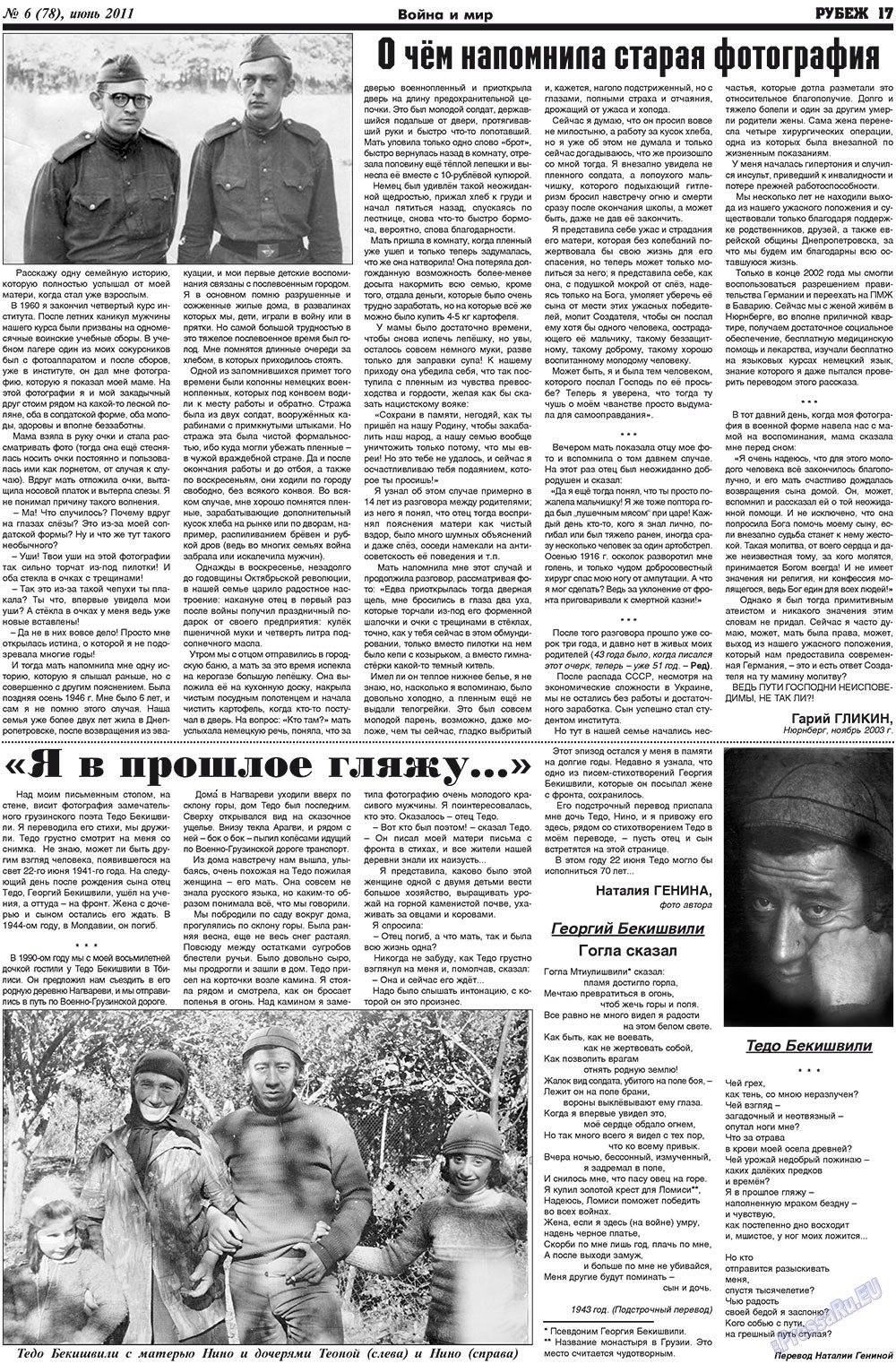 Рубеж (газета). 2011 год, номер 6, стр. 17
