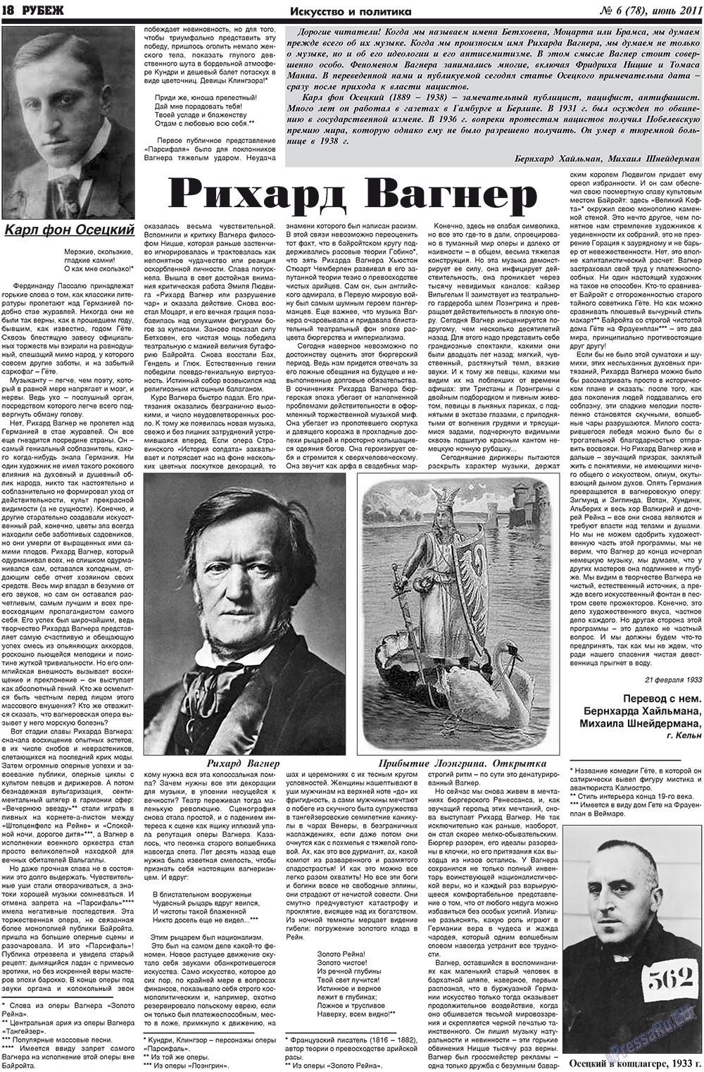 Рубеж (газета). 2011 год, номер 6, стр. 18