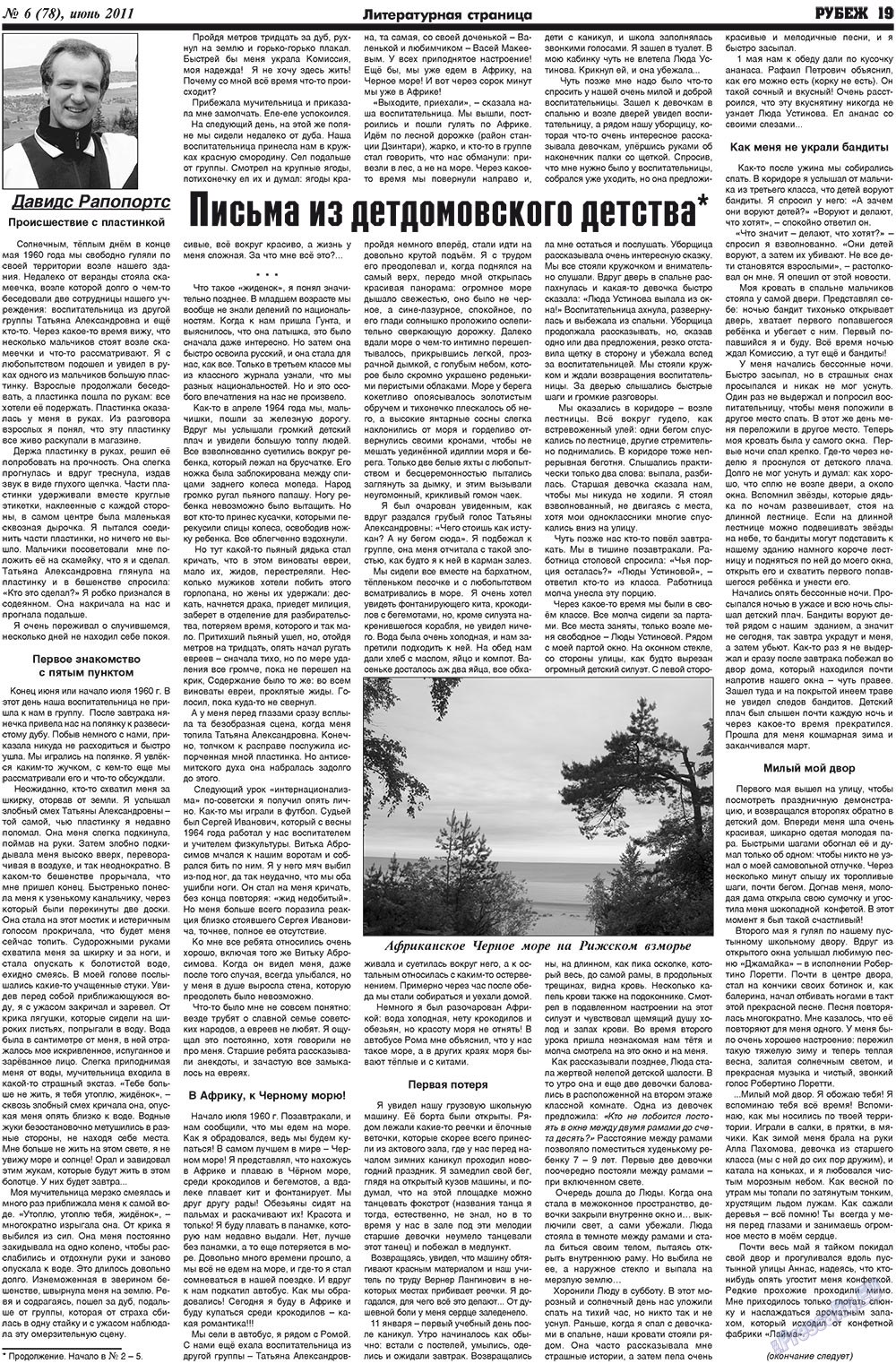 Rubezh (Zeitung). 2011 Jahr, Ausgabe 6, Seite 19