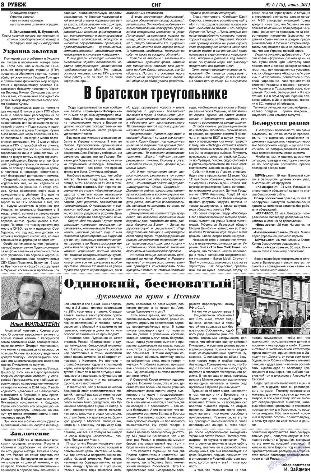 Рубеж (газета). 2011 год, номер 6, стр. 2