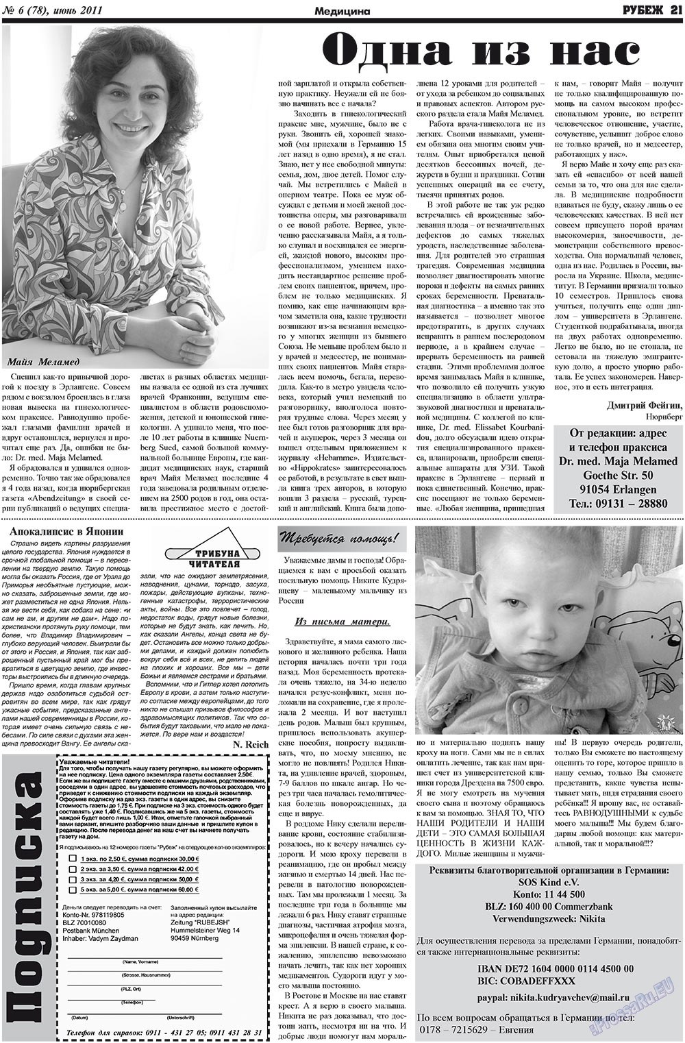 Рубеж (газета). 2011 год, номер 6, стр. 21