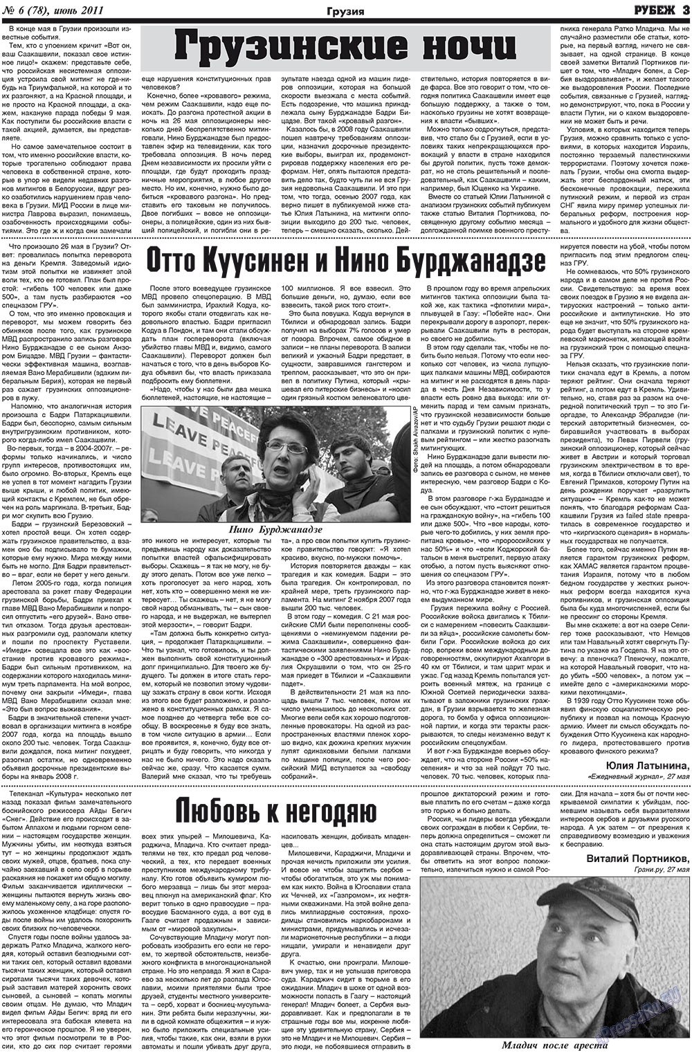 Рубеж (газета). 2011 год, номер 6, стр. 3