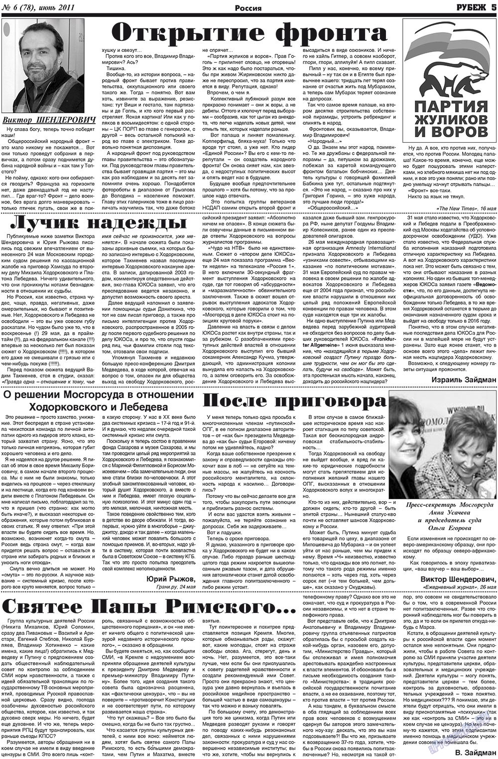 Рубеж (газета). 2011 год, номер 6, стр. 5