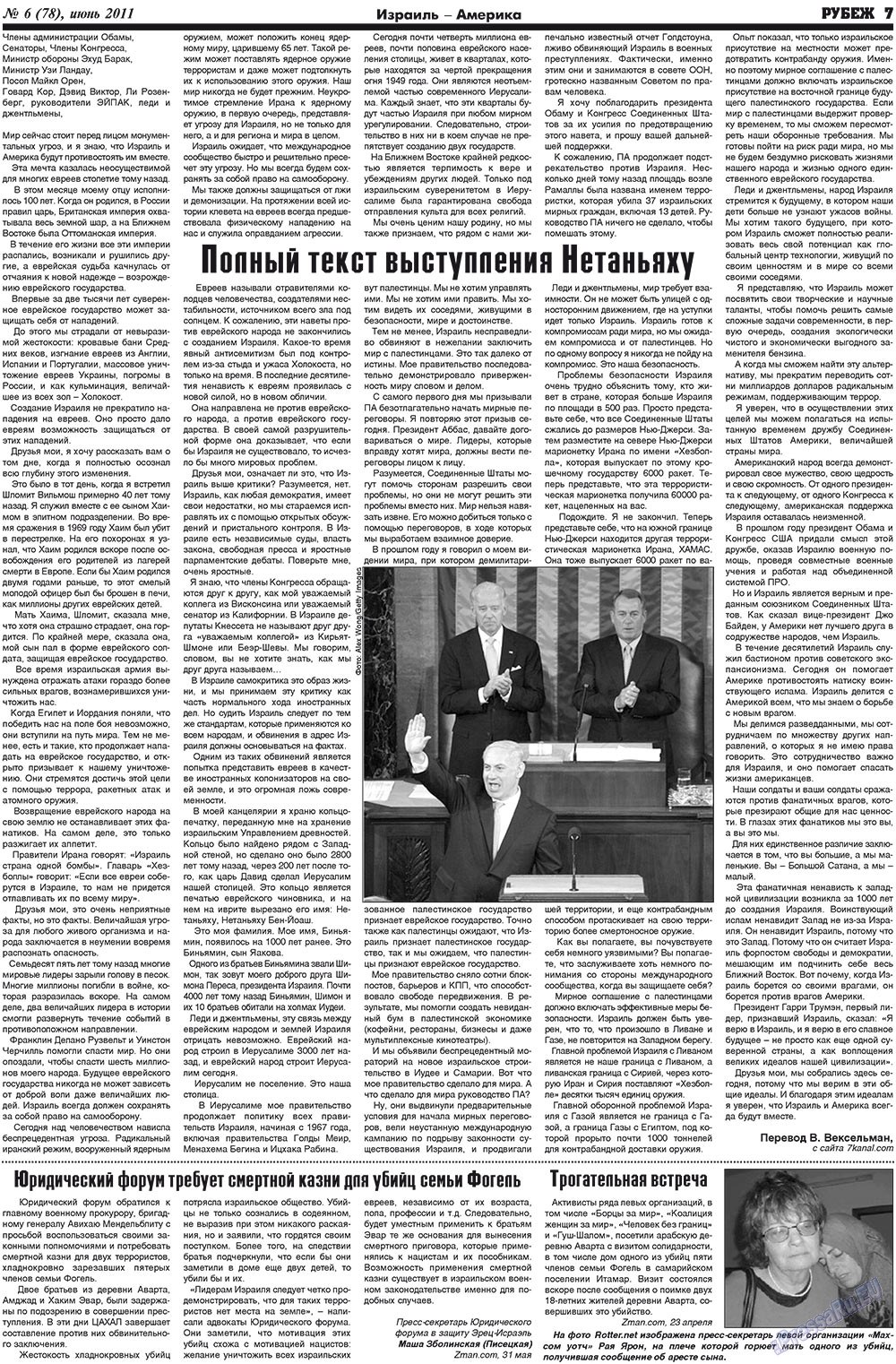 Рубеж (газета). 2011 год, номер 6, стр. 7