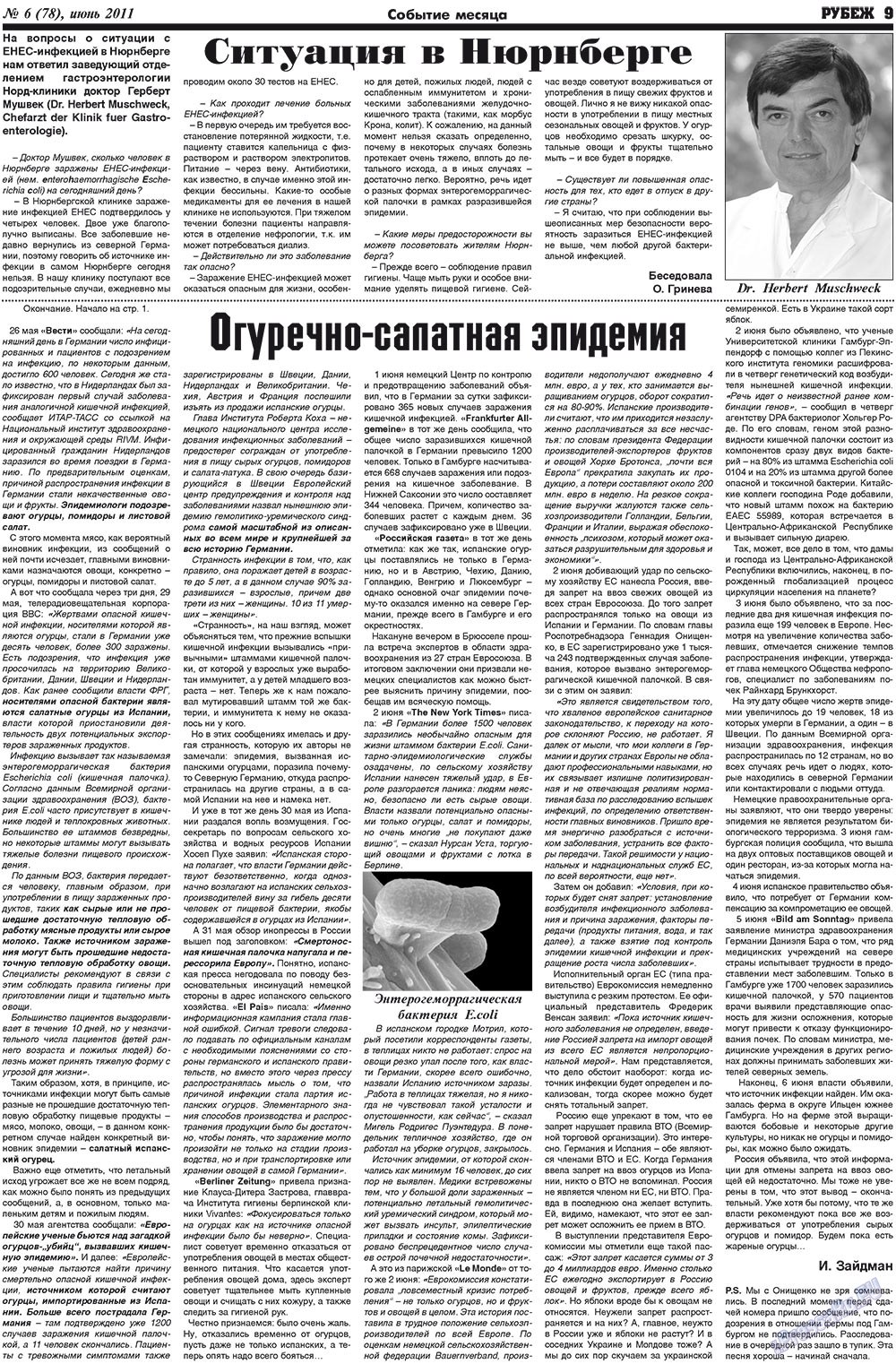 Рубеж (газета). 2011 год, номер 6, стр. 9