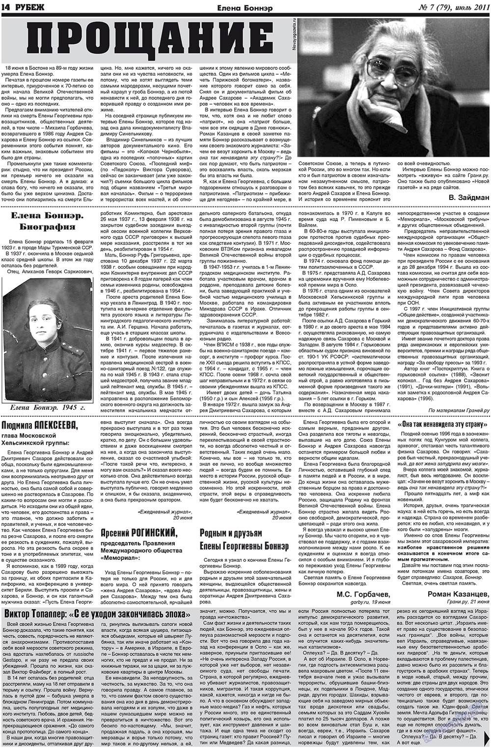 Rubezh (Zeitung). 2011 Jahr, Ausgabe 7, Seite 14
