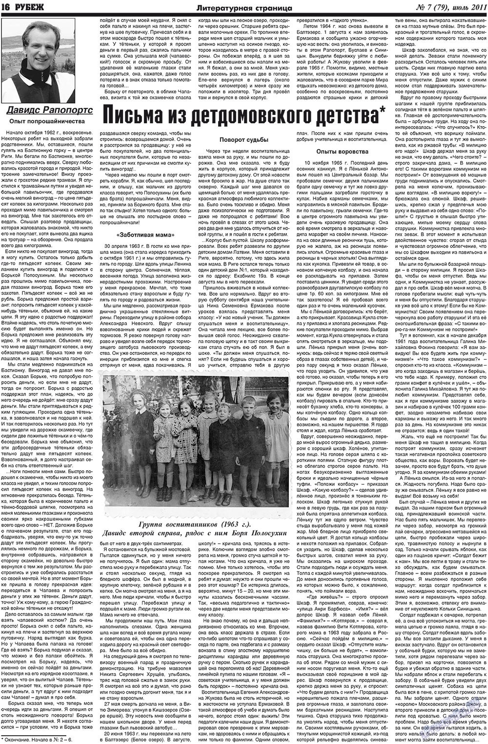 Rubezh (Zeitung). 2011 Jahr, Ausgabe 7, Seite 16