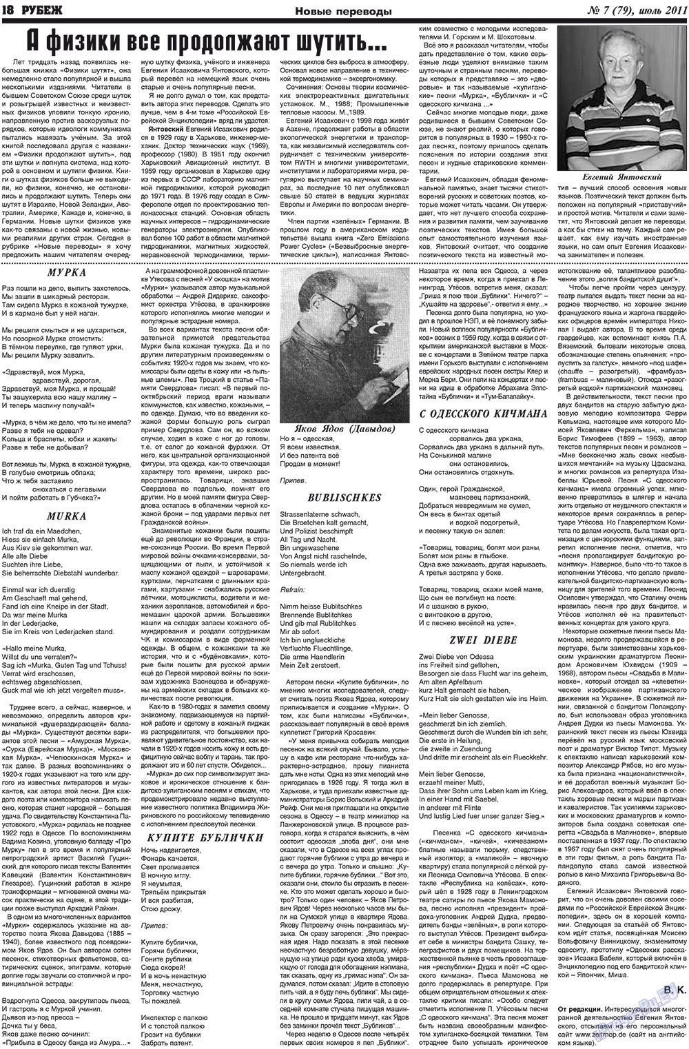 Rubezh (Zeitung). 2011 Jahr, Ausgabe 7, Seite 18