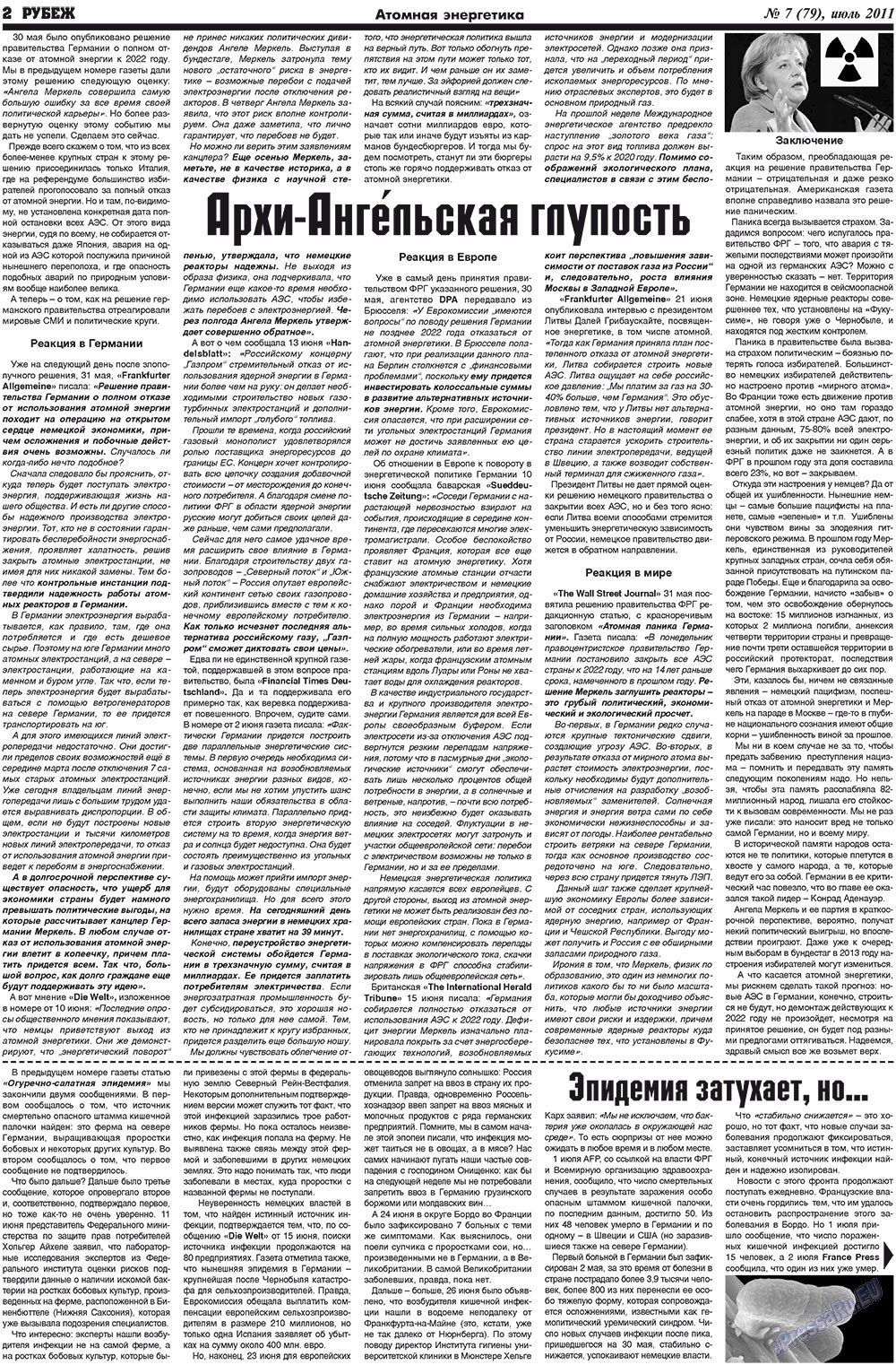 Рубеж (газета). 2011 год, номер 7, стр. 2
