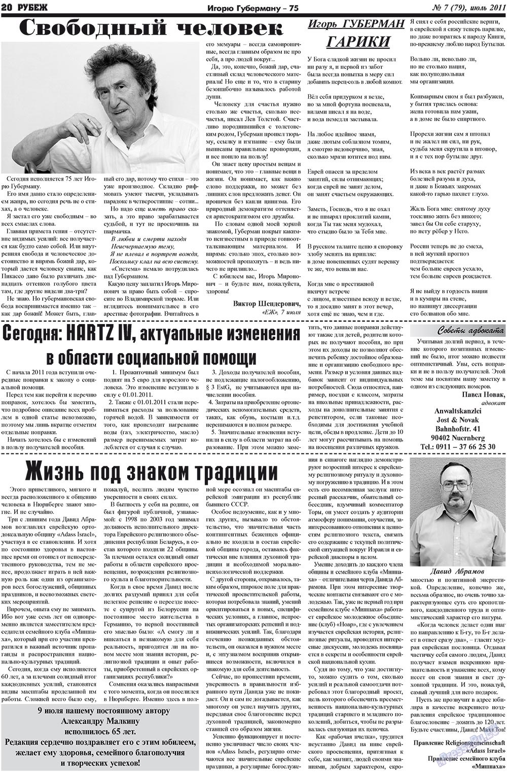 Рубеж (газета). 2011 год, номер 7, стр. 20