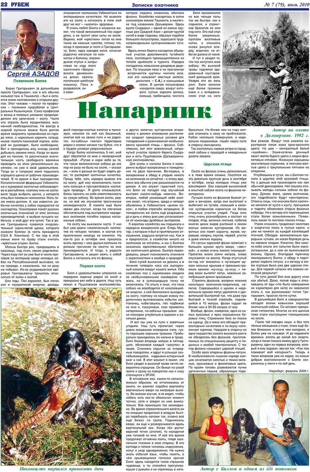 Rubezh (Zeitung). 2011 Jahr, Ausgabe 7, Seite 22