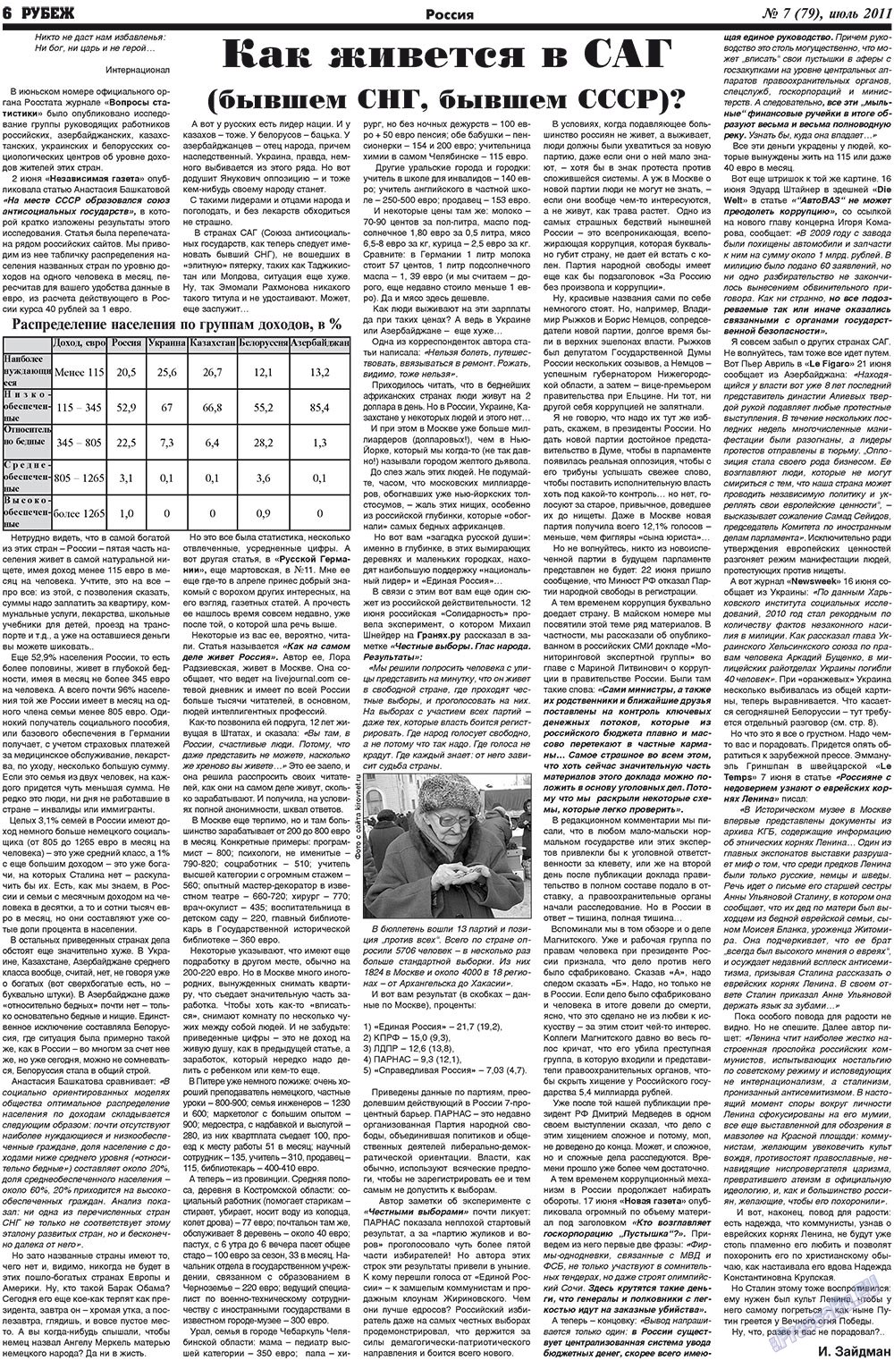Rubezh (Zeitung). 2011 Jahr, Ausgabe 7, Seite 6