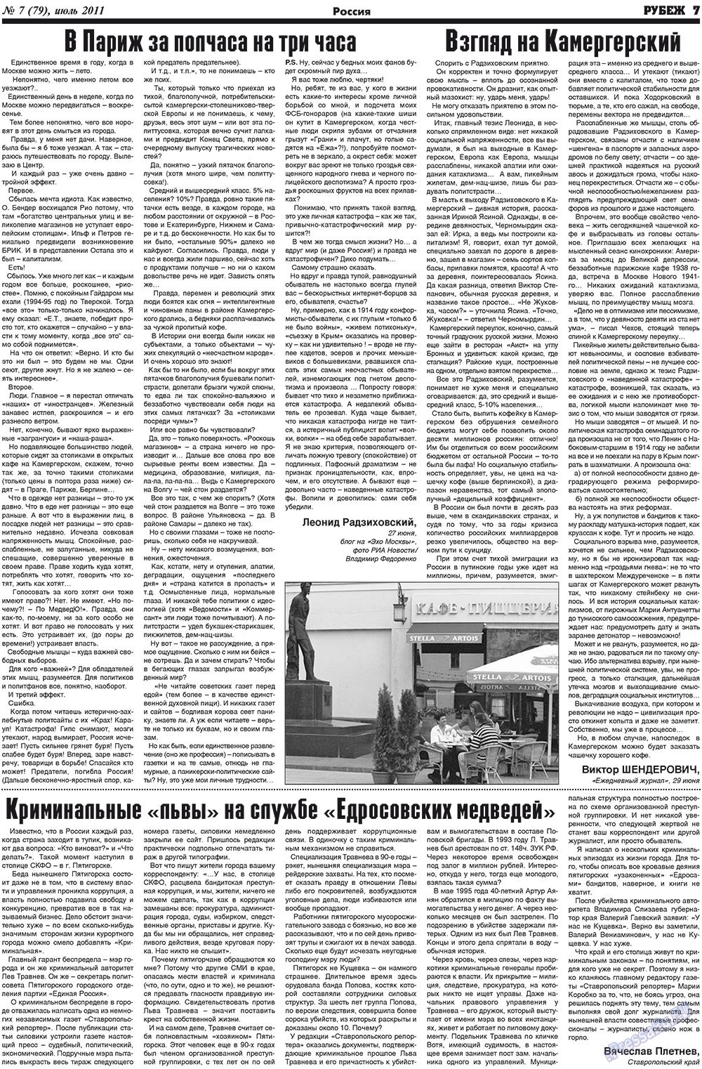 Рубеж (газета). 2011 год, номер 7, стр. 7