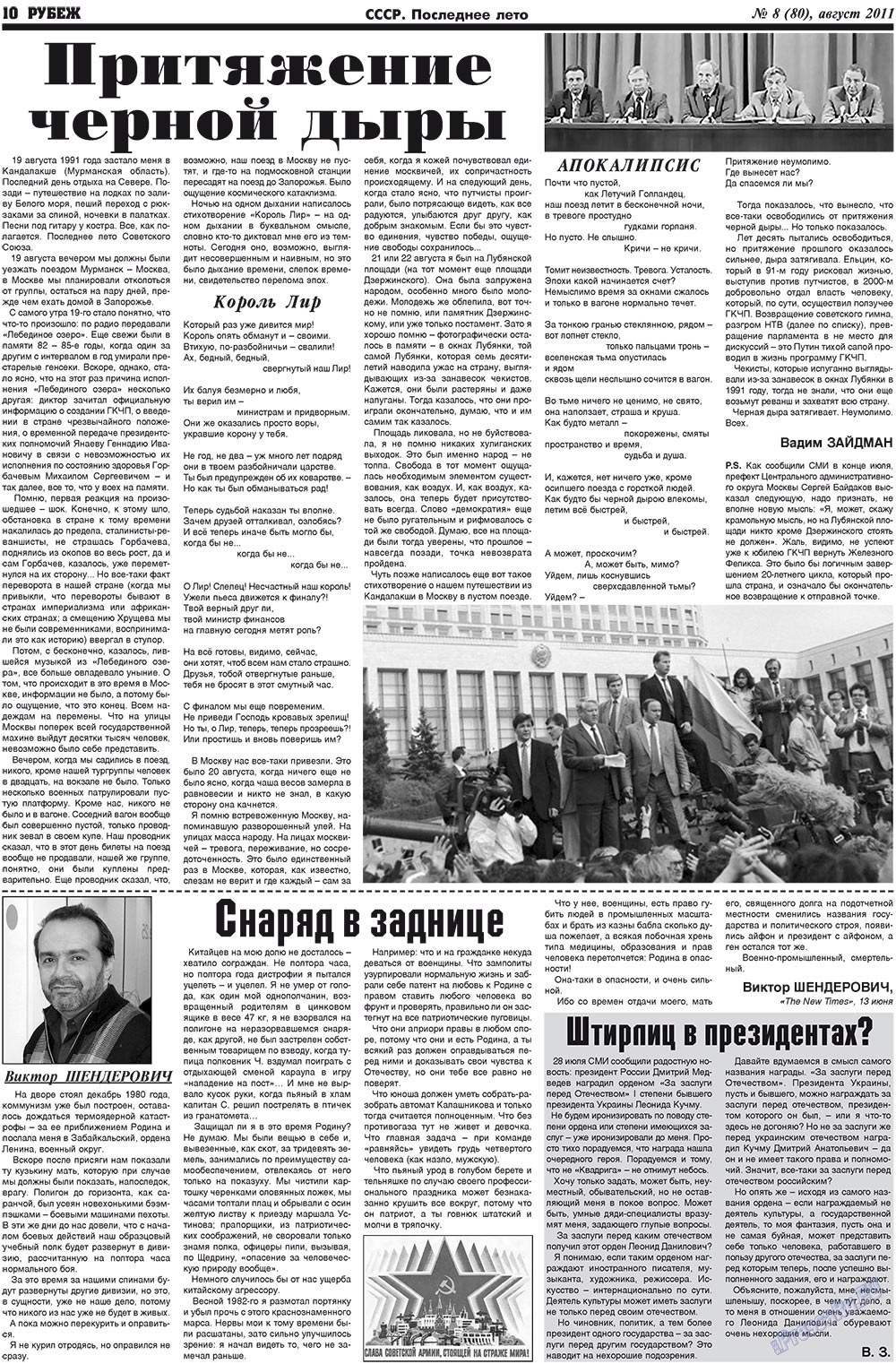 Рубеж (газета). 2011 год, номер 8, стр. 10