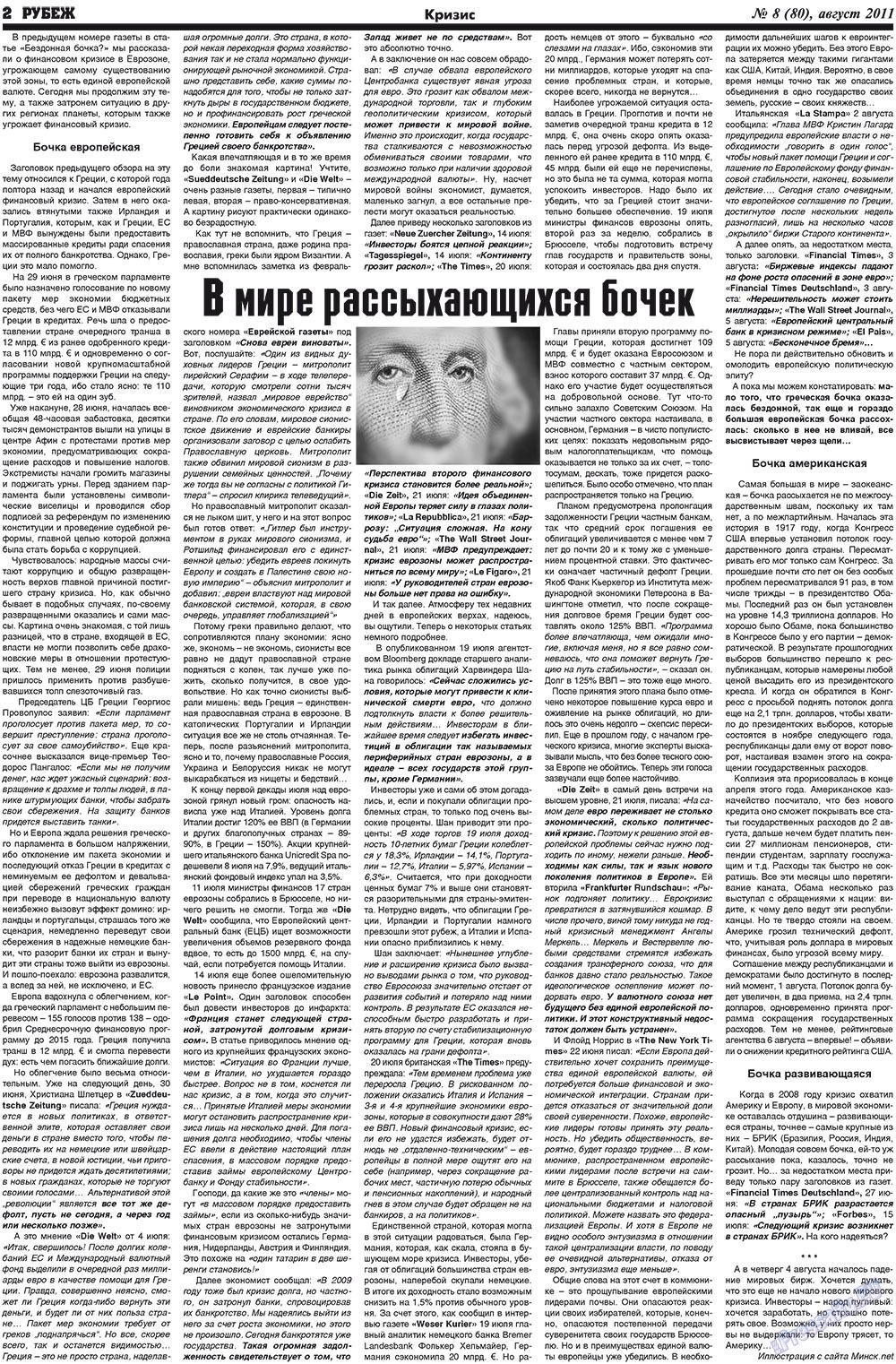 Рубеж (газета). 2011 год, номер 8, стр. 2