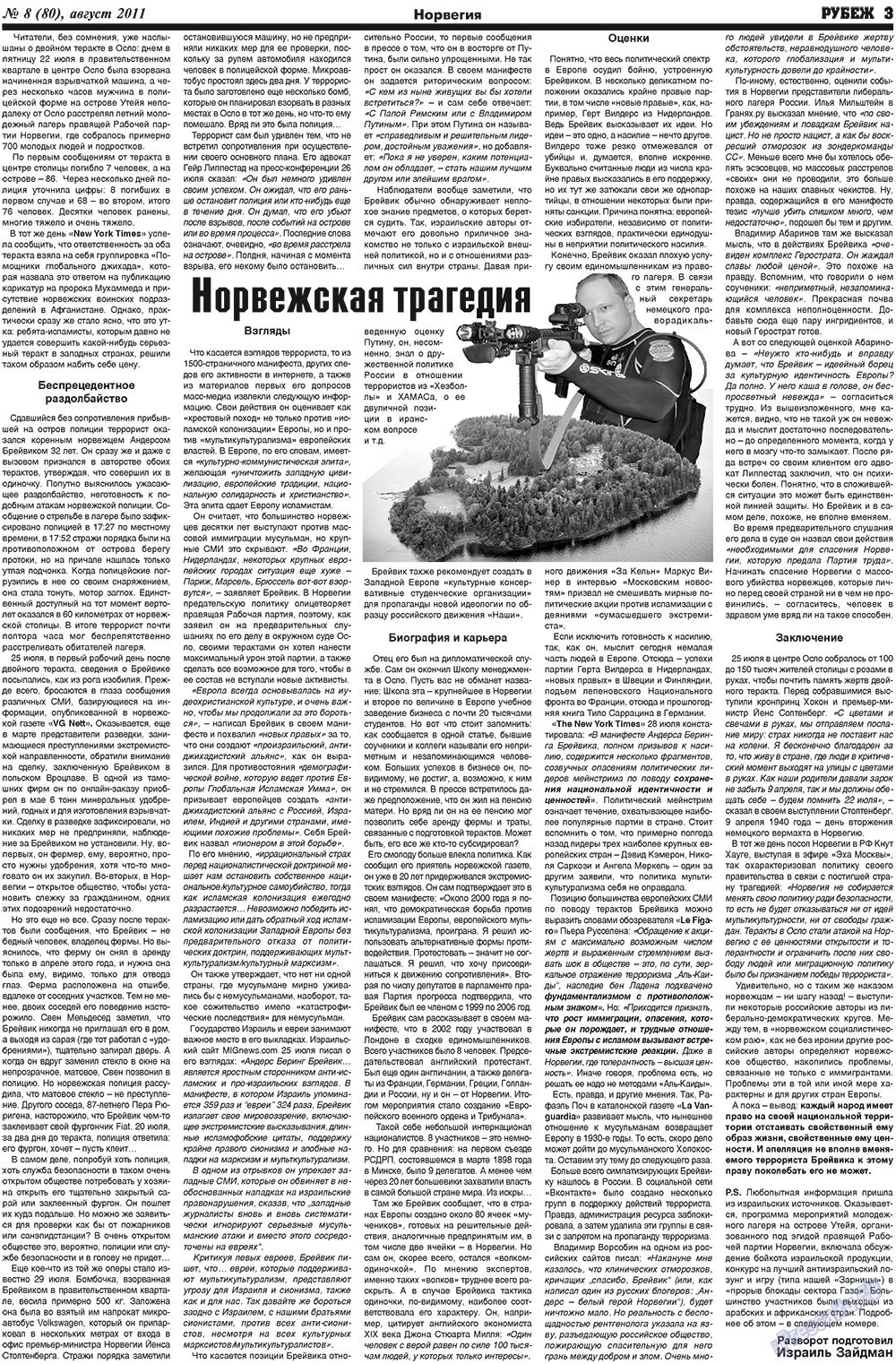 Рубеж (газета). 2011 год, номер 8, стр. 3