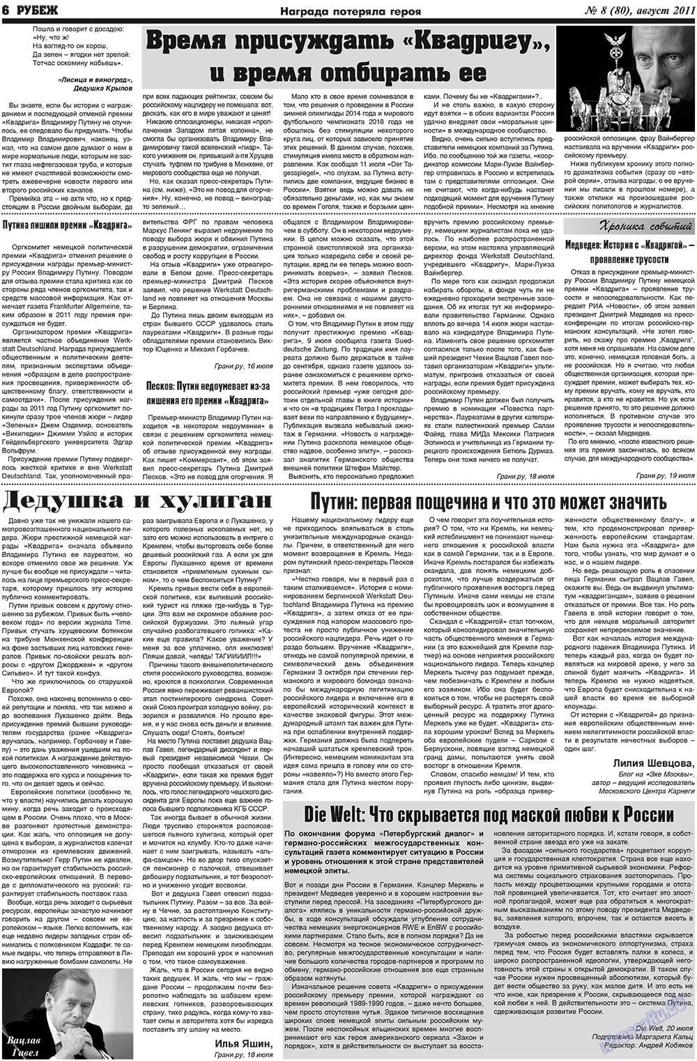 Рубеж (газета). 2011 год, номер 8, стр. 6