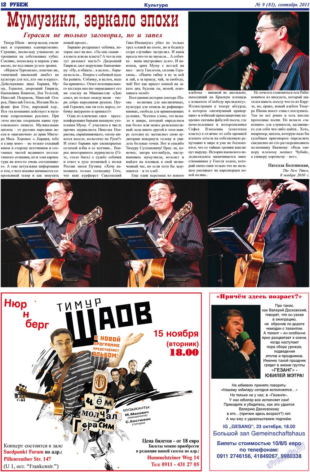 Рубеж (газета). 2011 год, номер 9, стр. 12
