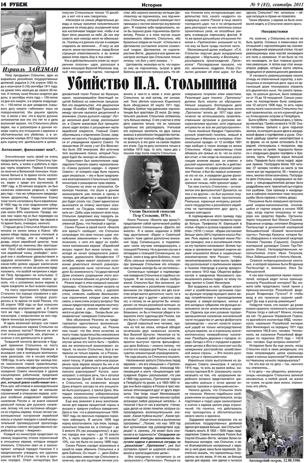 Рубеж (газета). 2011 год, номер 9, стр. 14