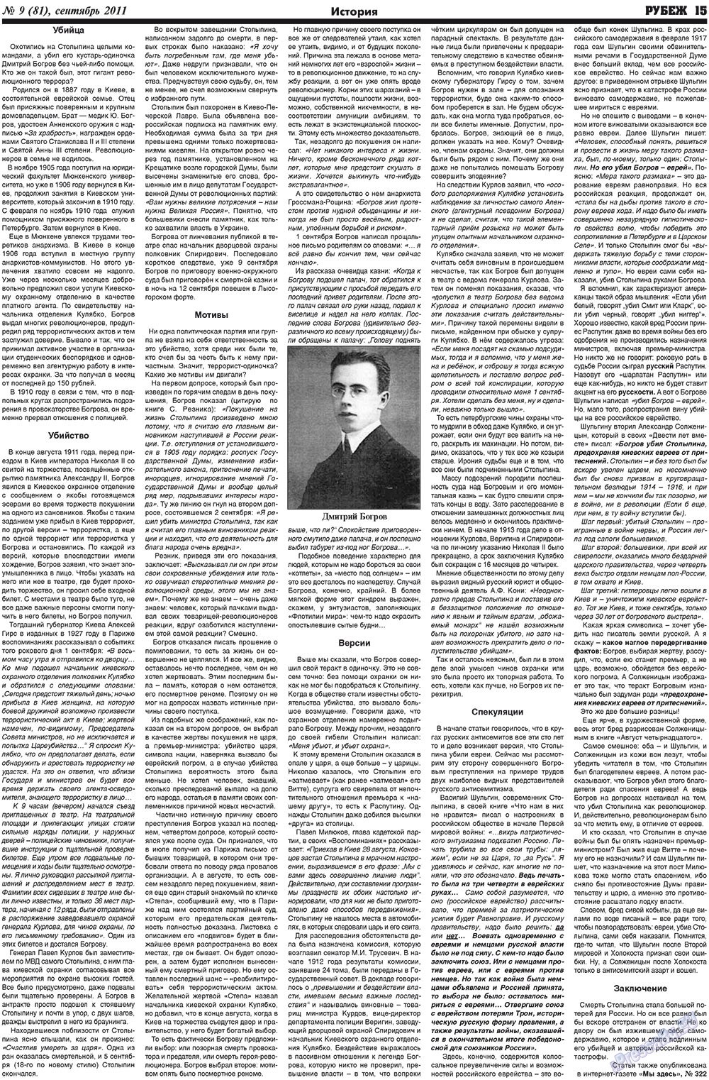 Rubezh (Zeitung). 2011 Jahr, Ausgabe 9, Seite 15
