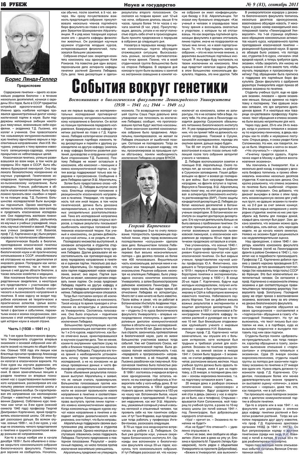 Рубеж (газета). 2011 год, номер 9, стр. 16