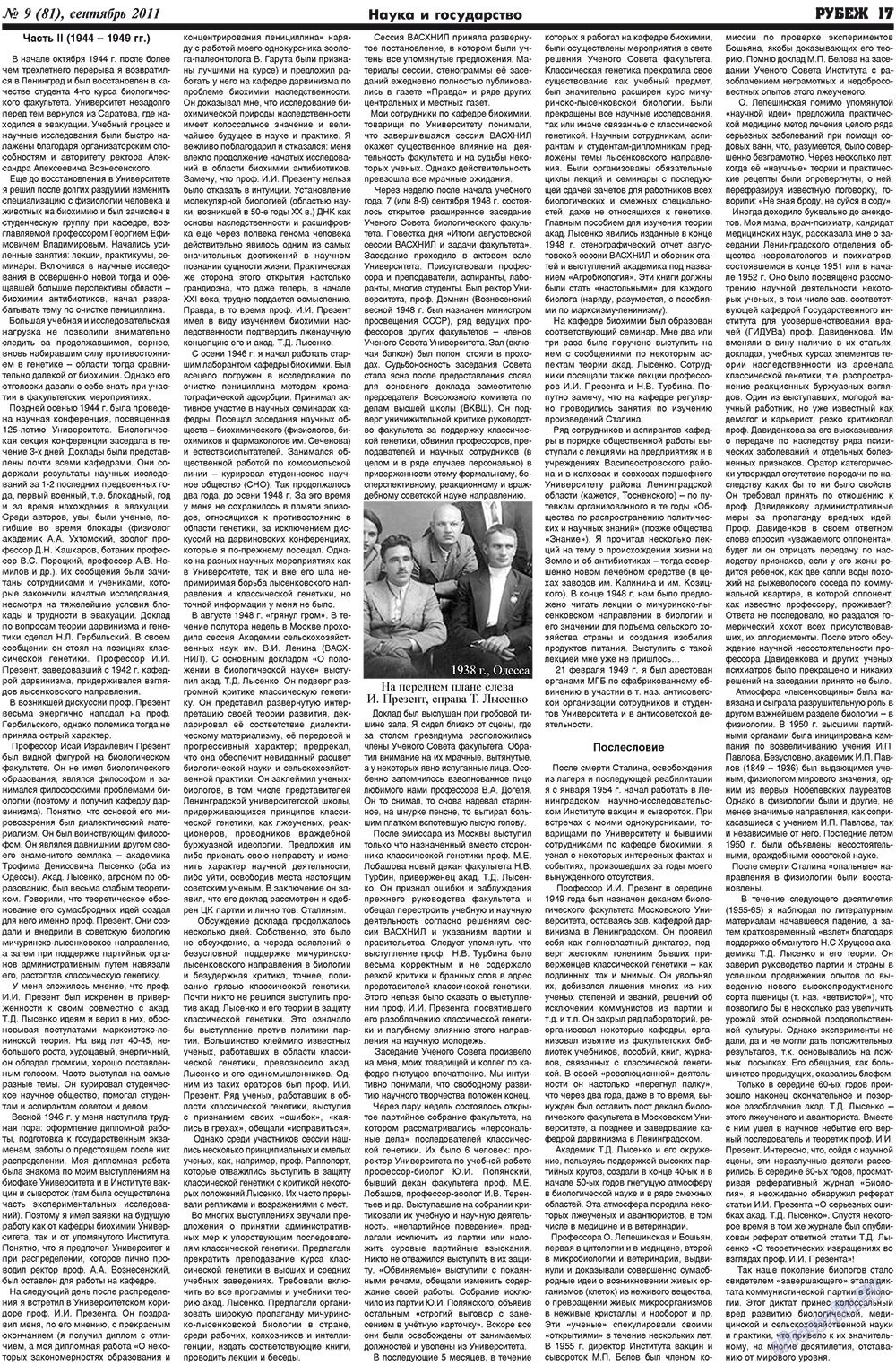 Рубеж (газета). 2011 год, номер 9, стр. 17