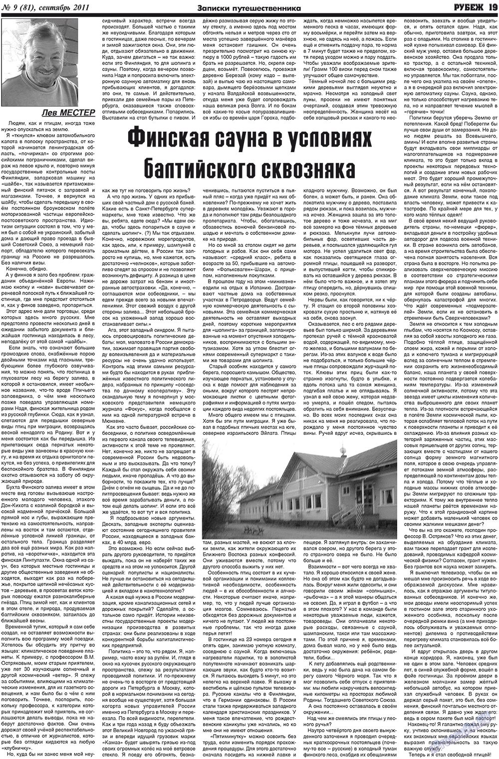 Рубеж (газета). 2011 год, номер 9, стр. 19